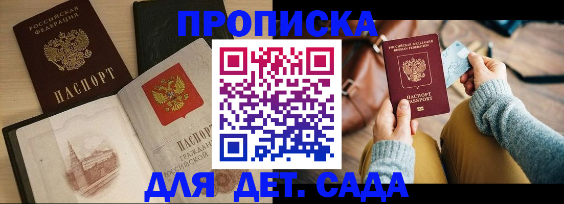 прописка штамп в Красноуфимске