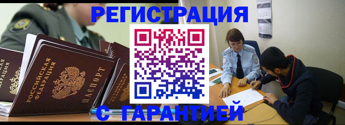 прописка законно в Красноуфимске